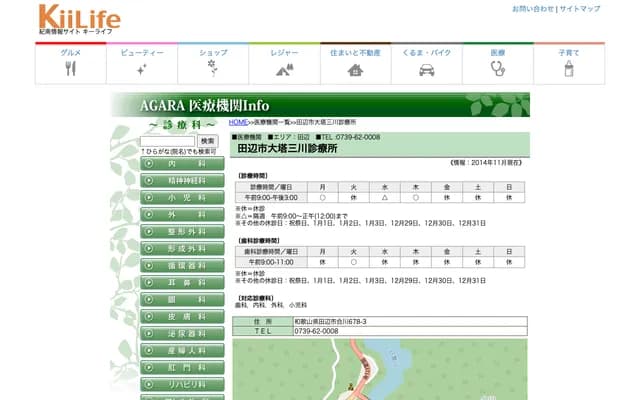 Tanabe City Oto Mikawa Clinic - 678-3 Aikawa, Tanabe, Wakayama