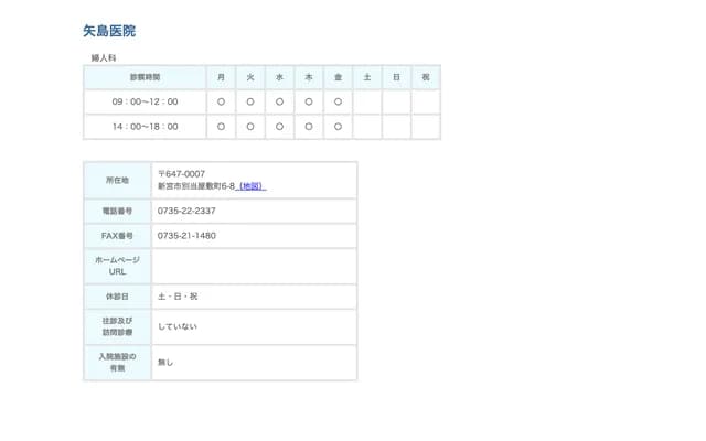 Yajima Clinic - 6-8 Bettoyashiki-cho, Shingu, Wakayama