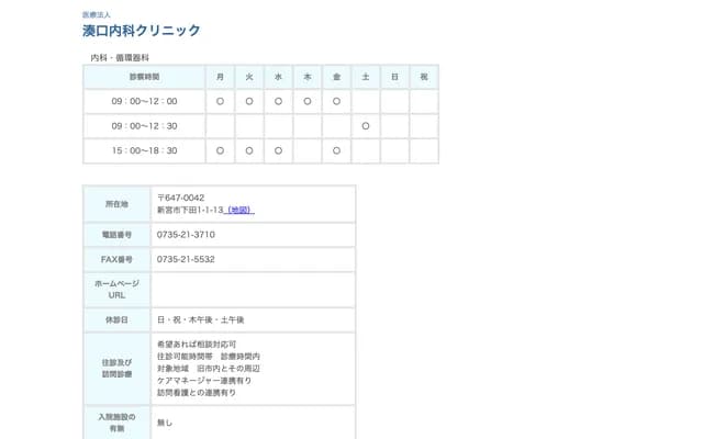 Minatoguchi Internal Medicine Clinic