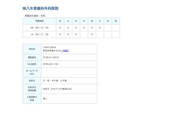 Ajiyagi Gastroenterology Surgery Clinic