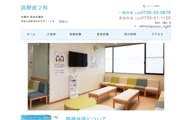 Hamano Dermatology