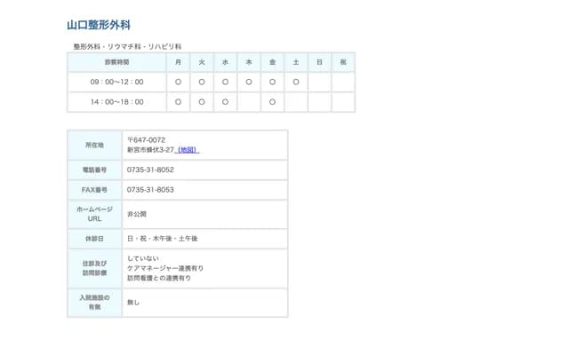 Yamaguchi Orthopedics