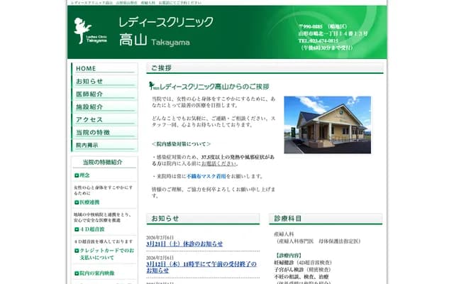 Ladies Clinic Takayama - 1-14-13 Shimakita, Yamagata, Yamagata