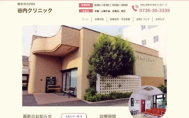 Taniuchi Clinic