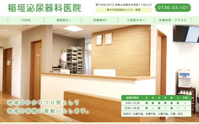 Inagaki Urology Clinic