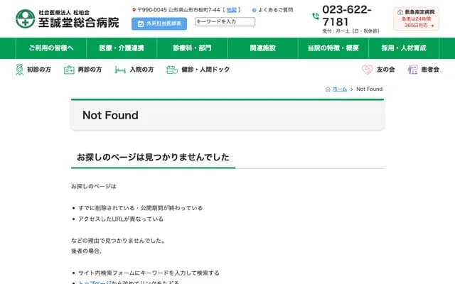 Wakaba Clinic - 1-7-23 Hatagomachi, Yamagata, Yamagata