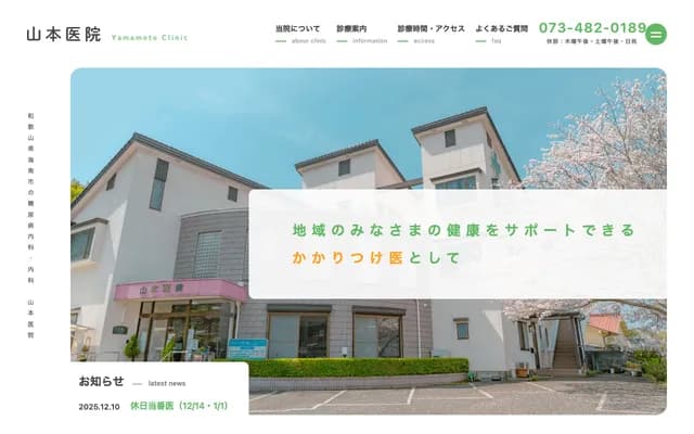 Yamamoto Clinic