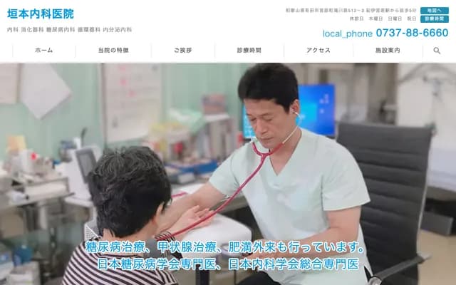 Kakimoto Internal Medicine Clinic