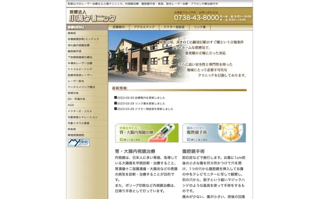 Komizo Clinic - 1163-11 Shimada, Inami-cho, Hidaka-gun, Wakayama