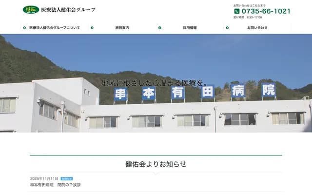 Kamitonda Clinic - 1407-1 Asso, Kamitonda-cho, Nishimuro-gun, Wakayama