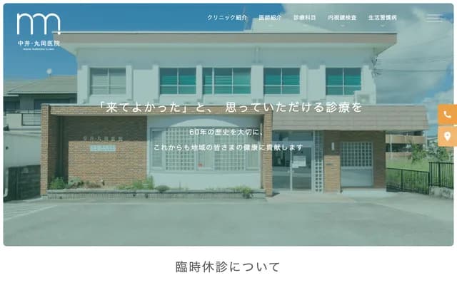 Nakai Maruoka Clinic
