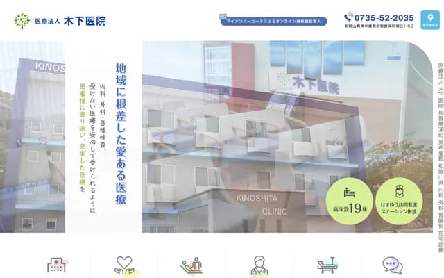 Kinoshita Clinic