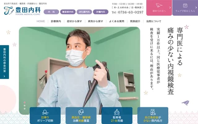 Toyoda Internal Medicine - 914-1 Negoro, Iwade, Wakayama