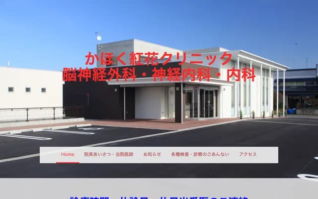 Kahoku Benibana Clinic