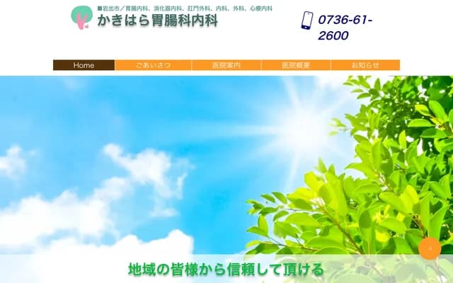 Kakihara Gastroenterology Internal Medicine - 105-2 Imanaka, Iwade, Wakayama