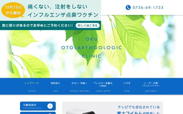 Oku ENT - 277-1 Mori, Iwade, Wakayama