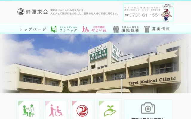 Yayoi Medical Clinic