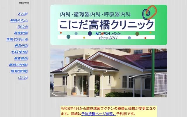 Konida Takahashi Clinic - 12-32 Konidacho, Yamagata, Yamagata
