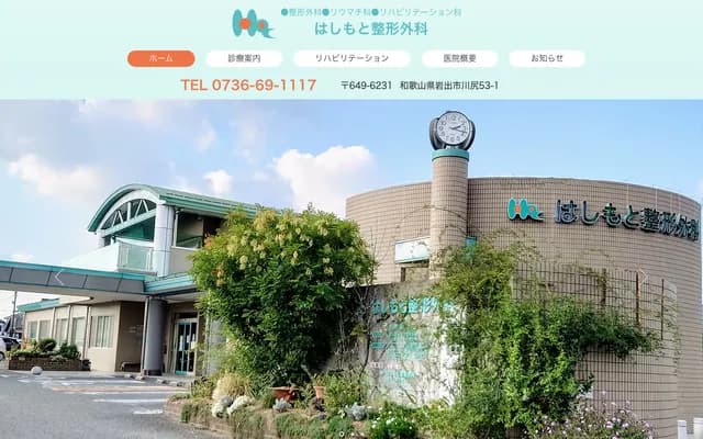 Hashimoto Orthopedics Clinic