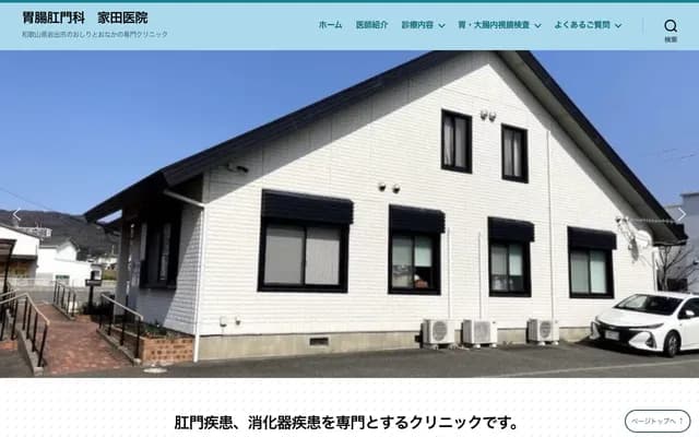 Ieda Gastroenterology & Proctology Clinic - 507-1 Nakaguro, Iwade, Wakayama