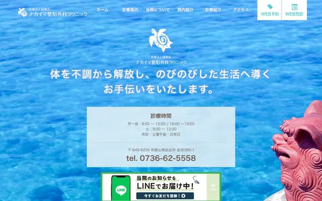 Nakaima Orthopedics Clinic - 389-1 Kanaike, Iwade, Wakayama