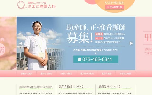 Hamada OB/GYN - 230-2 Shima, Wakayama, Wakayama