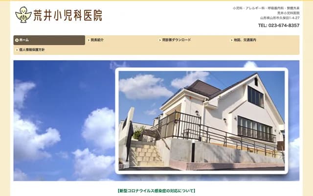 Arai Pediatrics Clinic - 1-4-27 Kubota, Yamagata, Yamagata