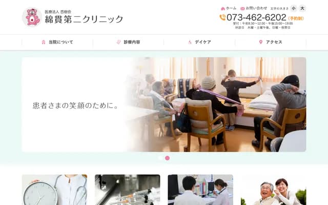 Watanuki Daini Clinic - 285 Kitano, Wakayama, Wakayama