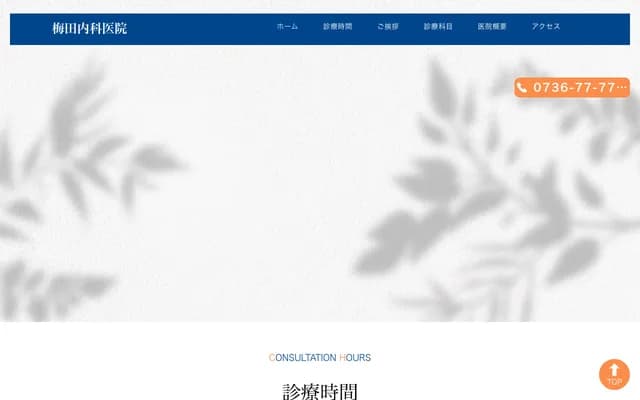 Umeda Internal Medicine Clinic