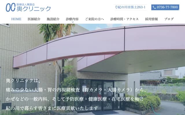 Oku Clinic - 263-1 Kurotsuchi, Kinokawa, Wakayama