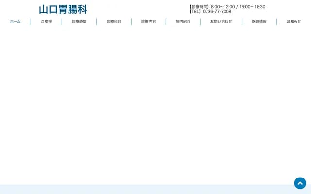 Yamaguchi Gastroenterology - 148-9 Nishioi, Kinokawa, Wakayama