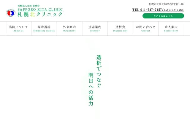 Sapporo Kita Clinic