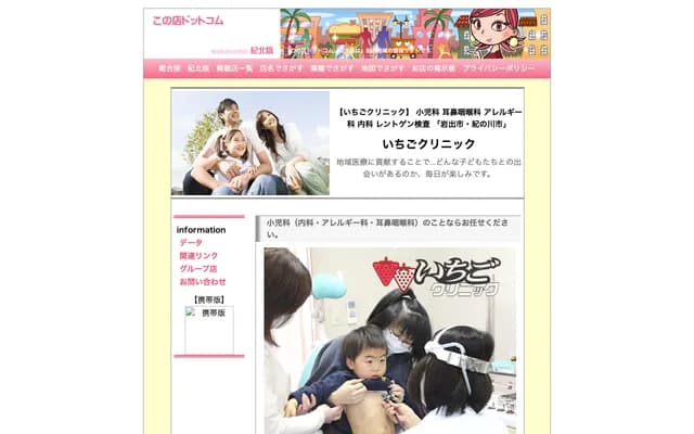 Ichigo Clinic - 210-1 Nishioi, Kinokawa, Wakayama