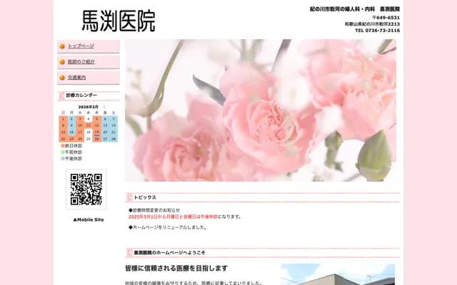 Mabuchi Clinic - 2213 Kokawa, Kinokawa, Wakayama