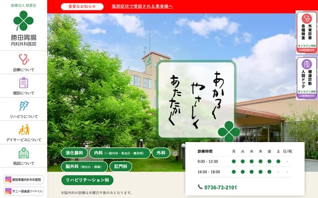 Katsuta Gastroenterology and Surgery Clinic