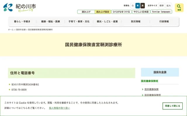 Kinokawa City National Health Insurance Tomobuchi Clinic - 911 Nakatomobuchi, Kinokawa, Wakayama