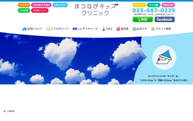 Matsunaga Kids Clinic - 2-2-10 Nishida, Yamagata, Yamagata