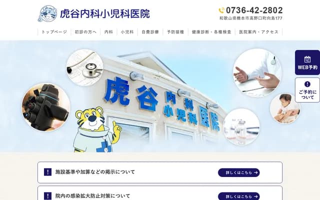 Toratani Internal Medicine & Pediatrics Clinic