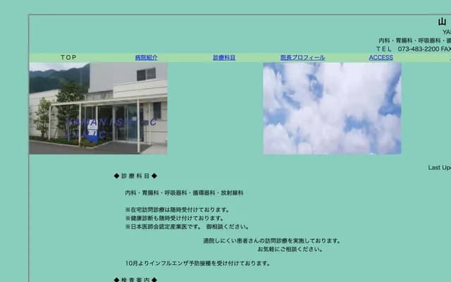 Yamanishi Internal Medicine