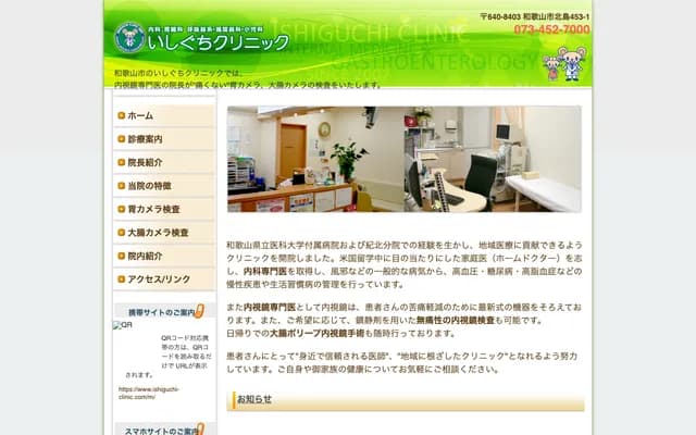 Ishiguchi Clinic - 453-1 Kitajima, Wakayama, Wakayama