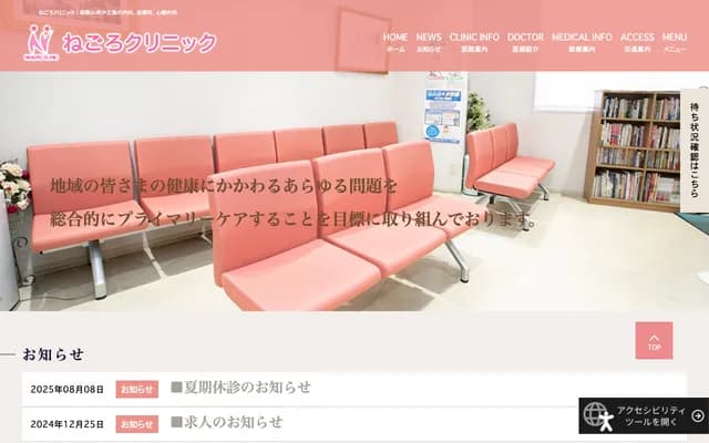 Negoro Clinic - 2345 Nakanoshima, Wakayama, Wakayama