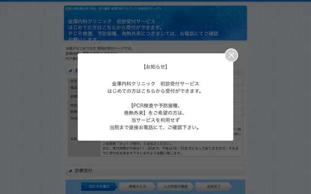 Kanazawa Internal Medicine Clinic - 6-26 Honmachi, Wakayama, Wakayama