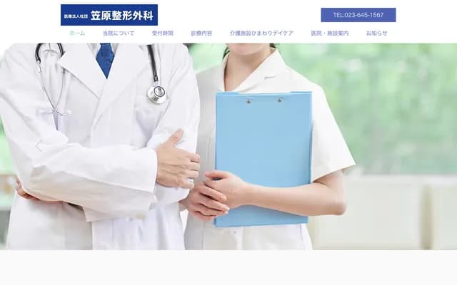 Kasahara Orthopedics - 1-8-13 Kubota, Yamagata, Yamagata