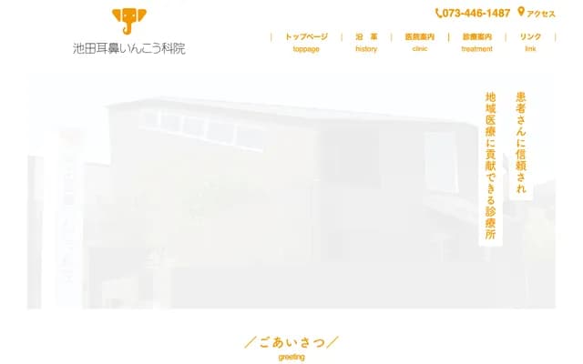 Ikeda ENT Clinic - 9-39 Wakagawacho, Wakayama, Wakayama