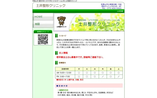 Doi Orthopedics Clinic - 158 Kozaika, Wakayama, Wakayama