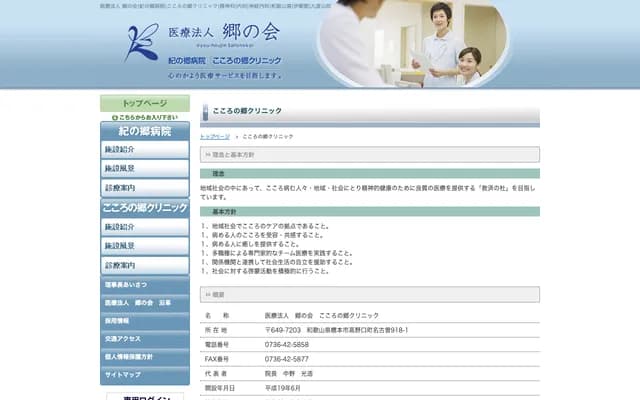 Kokoro no Sato Clinic - 918-1 Nagoso, Koyaguchi-cho, Hashimoto, Wakayama