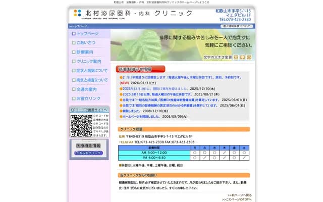 Kitamura Urology & Internal Medicine Clinic