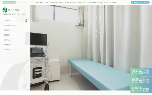 Sato Internal Medicine - 667-6 Ota, Wakayama, Wakayama