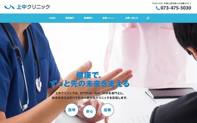 Uenaka Clinic - 1583-1 Iwahashi, Wakayama, Wakayama