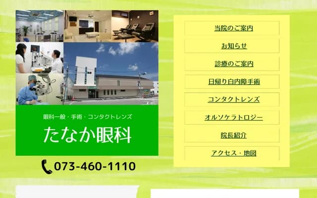Tanaka Ophthalmology